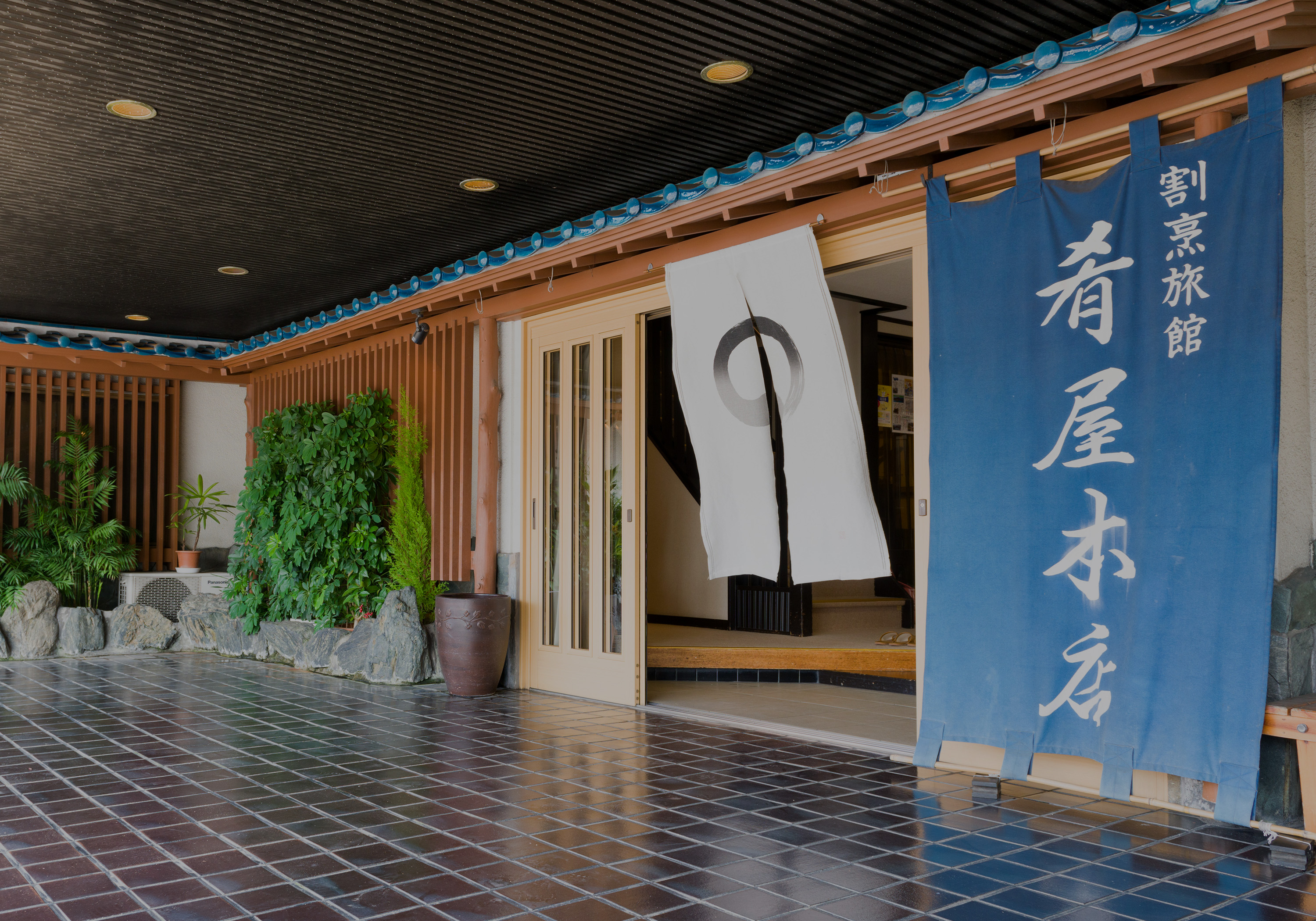 割烹旅館 肴屋本店